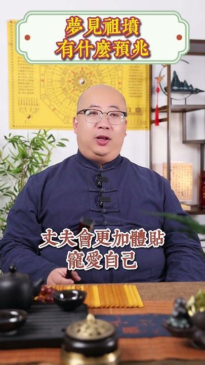 夢到祖墳|夢見祖墳